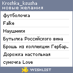 My Wishlist - kroshka_ksusha