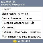 My Wishlist - kroshka_ku