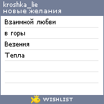 My Wishlist - kroshka_lie