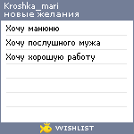 My Wishlist - kroshka_mari