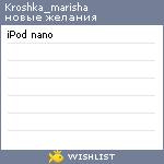 My Wishlist - kroshka_marisha