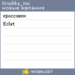 My Wishlist - kroshka_mo