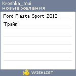 My Wishlist - kroshka_mui