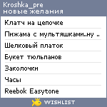 My Wishlist - kroshka_pre