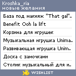 My Wishlist - kroshka_ria