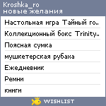 My Wishlist - kroshka_ro