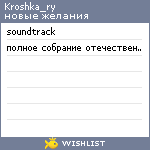 My Wishlist - kroshka_ry