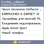 My Wishlist - kroshka_sablezut