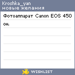 My Wishlist - kroshka_yan