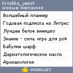 My Wishlist - kroshka_yenot