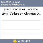 My Wishlist - kroshka_zayac