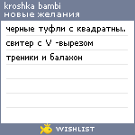 My Wishlist - kroshkabambi