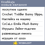 My Wishlist - kroshkaju