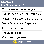 My Wishlist - kroshkali