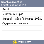 My Wishlist - kroshkalukoshka