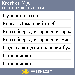 My Wishlist - kroshkamyu