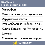 My Wishlist - kroshkari
