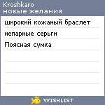 My Wishlist - kroshkaro