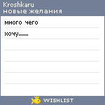 My Wishlist - kroshkaru