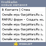 My Wishlist - kroshkaslon