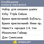 My Wishlist - kroshkaveter