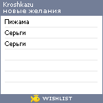 My Wishlist - kroshkazu