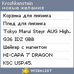 My Wishlist - kroshkenstein