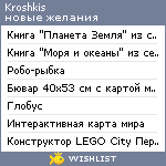 My Wishlist - kroshkis