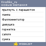 My Wishlist - kroshko_ru