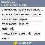 My Wishlist - kroshneva