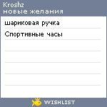 My Wishlist - kroshz