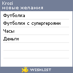 My Wishlist - krosi