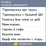 My Wishlist - kroska
