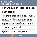 My Wishlist - kross3000