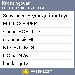 My Wishlist - krossingover