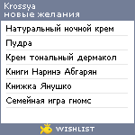 My Wishlist - krossya