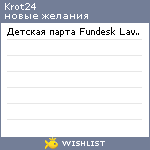 My Wishlist - krot24