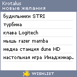 My Wishlist - krotalus