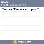 My Wishlist - krote