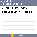 My Wishlist - krotflash