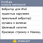 My Wishlist - krotkaia