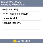 My Wishlist - krovava9_mary