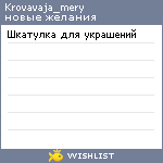 My Wishlist - krovavaja_mery