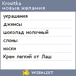 My Wishlist - krovitka