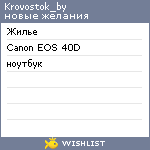 My Wishlist - krovostok_by