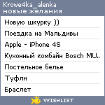 My Wishlist - krowe4ka_alenka