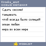 My Wishlist - krowka_enot