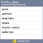 My Wishlist - krowka_geniy