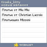 My Wishlist - krowka_kitty