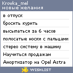 My Wishlist - krowka_mel